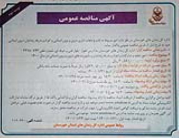 مناقصه ، مناقصه امور مربوط به ایاب و ذهاب اداری درون و برون استانی و اعزام و بدرقه زندانیان - نوبت دوم 