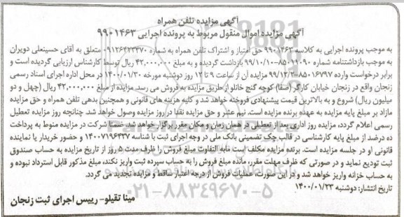 مزایده، مزایده حق امتیاز و اشتراک تلفن همراه