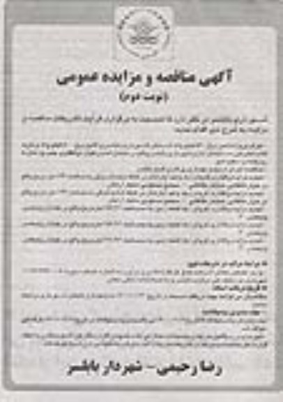 مناقصه اجرای پروژه تامین برق 560 کیلو وات استخر - نوبت دوم