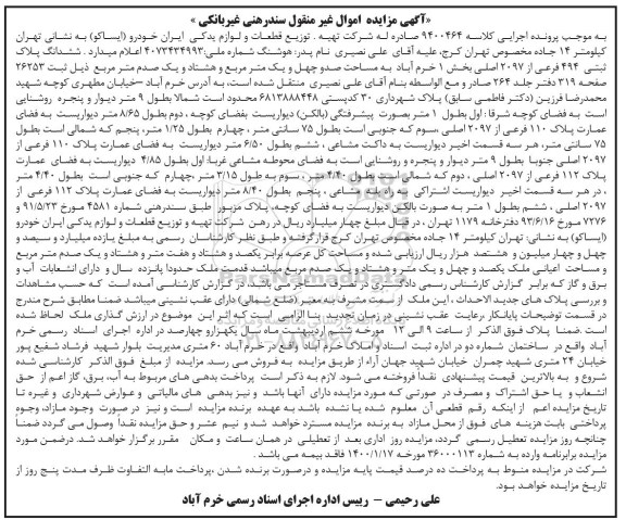 مزایده،مزایده ششدانگ پلاک ثبتی 494 فرعی از 2097 اصلی