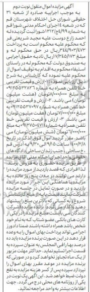 مزایده فروش خط تلفن همراه - نوبت دوم