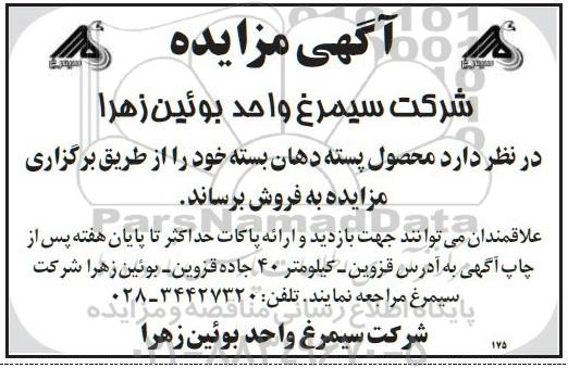 مزایده, مزایده فروش محصول پسته دهان بسته