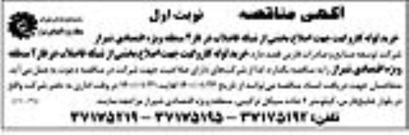 مناقصه، مناقصه خرید لوله کاروگیت جهت اصلاح بخشی از شبکه فاضلاب 
