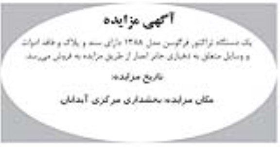 مزایده، مزایده فروش یک دستگاه تراکتور فرگوسن 