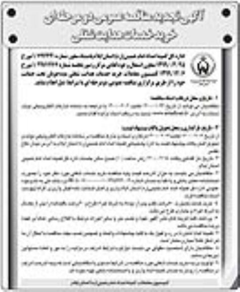 تجدید مناقصه خرید خدمات هدایت شغلی