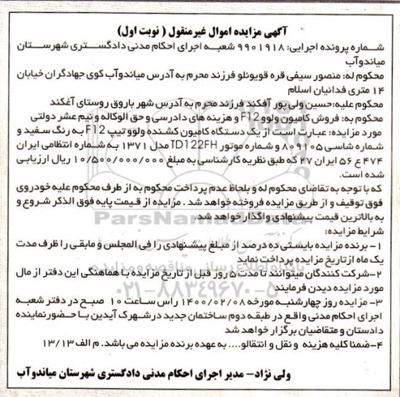 مزایده دستگاه کامیون کشنده