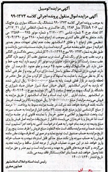 مزایده مزایده ششدانگ یک دستگاه پژو هاچ یک