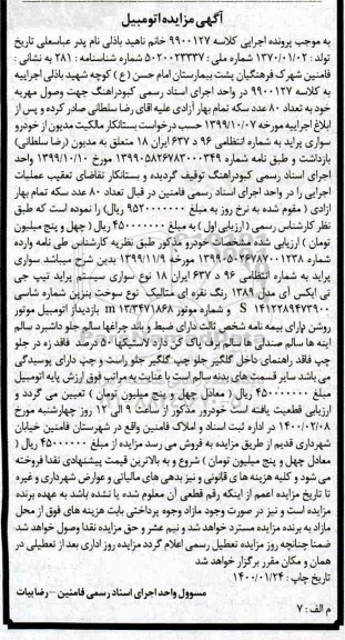 مزایده مزایده سواری پراید مدل 89 رنگ نقره ای