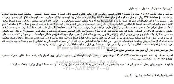 مزایده،مزایده فروش امتیاز یک رشته  خط  تلفن  همراه 