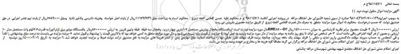 مزایده،مزایده فروش یکدستگاه یخچال ویترینی مستعمل 1/5متری چهار درب ، یخچال و...