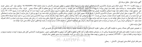 مزایده،مزایده فروش قرقره های انواع کابل فشارمتوسط روکش دار  