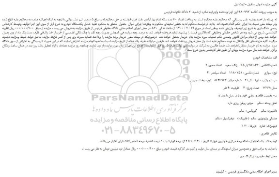 مزایده،مزایده فروش یکدستگاه خودرو سایپا – تیبا 2