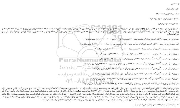 مزایده،مزایده فروش زمین 