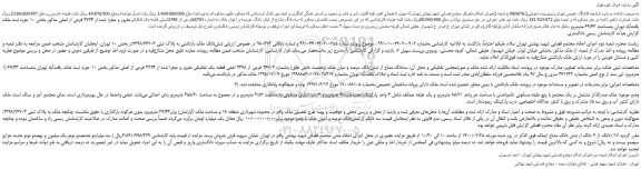 مزایده،مزایده فروش سه دانگ مشاع از شش دانگ عرصه و اعیان ملک به شماره 26703فرعی از 2398اصلی قطعه یک تفکیکی مفروز و مجزا شده از 3724 فرعی از اصلی