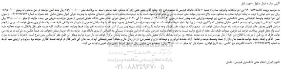 مزایده،مزایده فروش خط همراه
