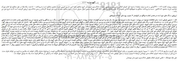 مزایده،مزایده فروش سنگ 