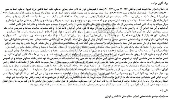 مزایده،مزایده فروش پلاک ثبتی بشماره 61/1606