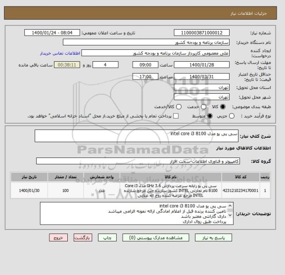 استعلام سی پی یو مدل intel core i3 8100 