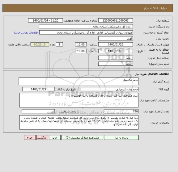 استعلام سم مکتومیل 