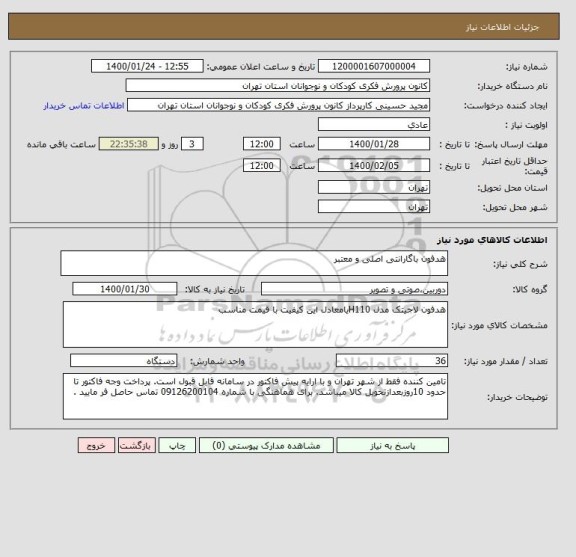 استعلام هدفون باگارانتی اصلی و معتبر