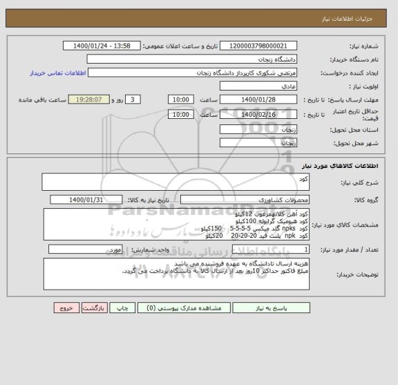 استعلام کود