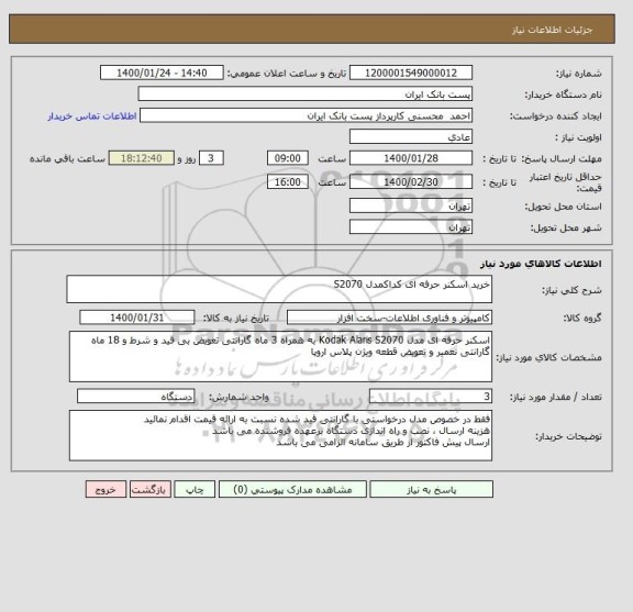 استعلام خرید اسکنر حرفه ای کداکمدل S2070