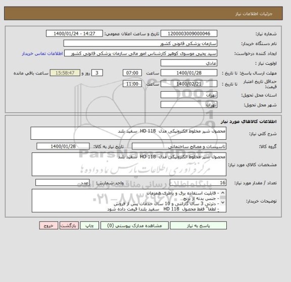 استعلام محصول شیر مخلوط الکترونیکی مدل  HD 118  سفید بلند 