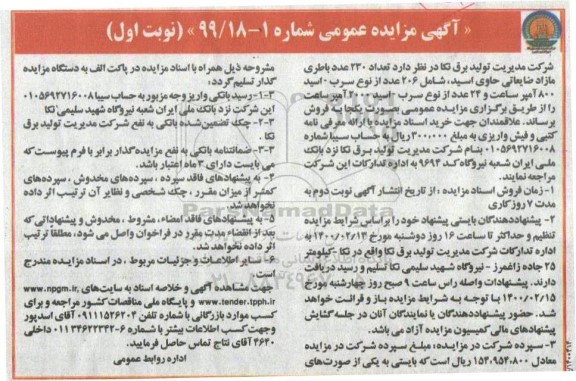 مزایده، مزایده فروش تعداد 230 عدد باطری مازاد ضایعاتی حاوی اسید ...