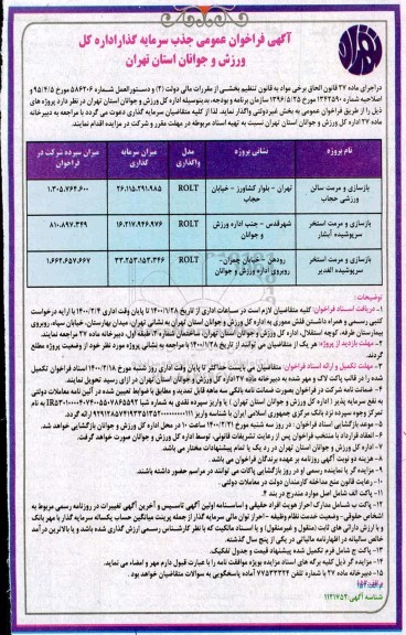 فراخوان عمومی , فراخوان عمومی جذب سرمایه گذار