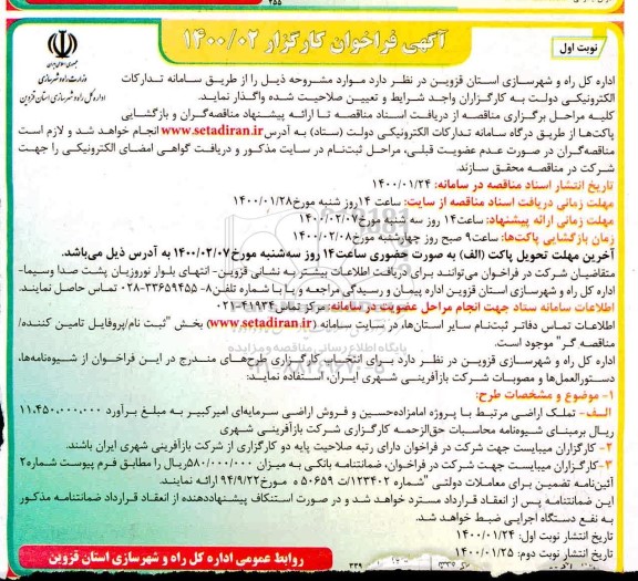 فراخوان کارگزار 