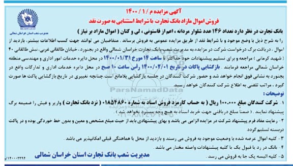 مزایده، مزایده فروش تعداد 146 عدد شلوار مردانه، اعم از فاستونی، لی و کتان