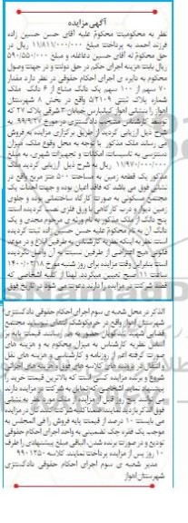 مزایده،مزایده 70 سهم از 100 سهم یک دانگ مشاع 