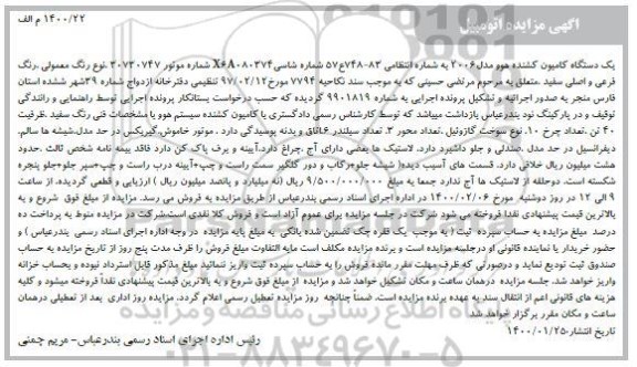 مزایده فروش یکدستگاه کامیون کشنده هوو مدل 2006