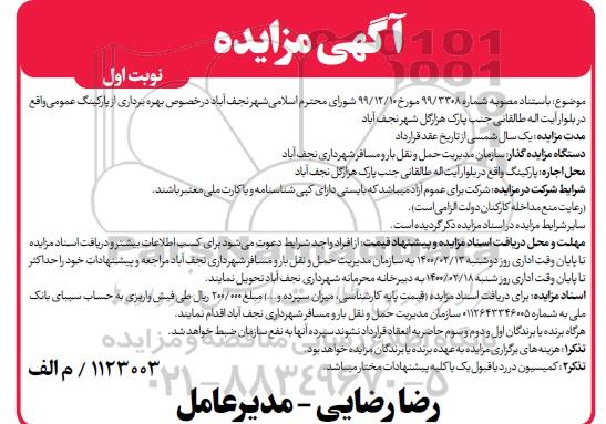 مزایده،مزایده  بهره برداری از پارکینگ عمومی