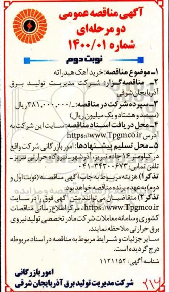 مناقصه خرید آهک هیدراته