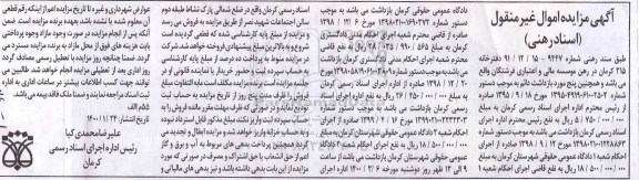 مزایده، مزایده فروش ملک