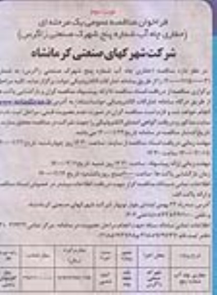 فراخوان مناقصه ، فراخوان مناقصه حفاری چاه آب - نوبت دوم