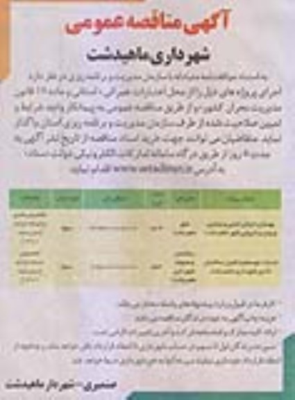 مناقصه بهسازی خیابان اصلی و میادین ورودی و خروجی شهر....