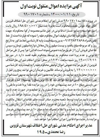 مزایده تلفن همراه 09122822868