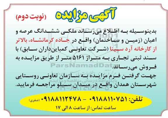 مزایده،مزایده فروش ملکی ششدانگ عرصه و اعیان 5161 نوبت دوم 