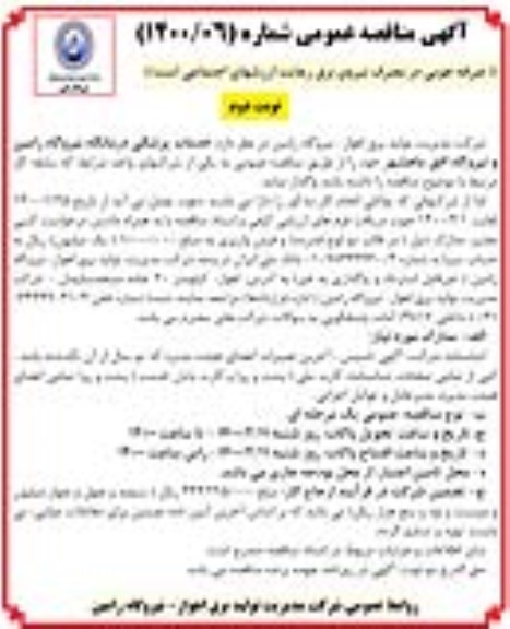 مناقصه, مناقصه واگذاری  خدمات پزشکی درمانگاه - نوبت دوم 