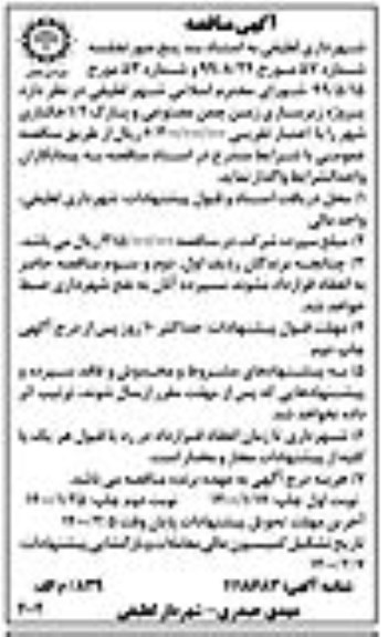مناقصه پروژه زیرسازی زمین چمن مصنوعی ... نوبت دوم