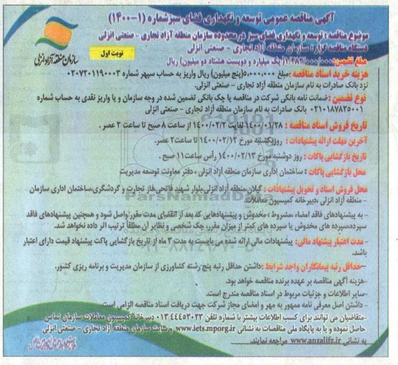 مناقصه توسعه و نگهداری فضای سبز 