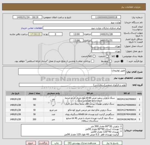 استعلام طبق توضیحات