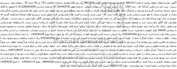 آگهی مزایده سواری پراید