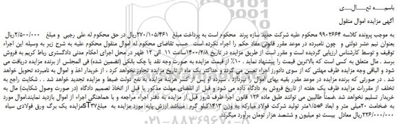مزایده،مزایده فروش یک برگ ورق فولادی سیاه sT37به ضخامت 20میلی متر 