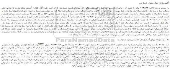 مزایده،مزایده فروش یک دستگاه خودرو سواری پراید  