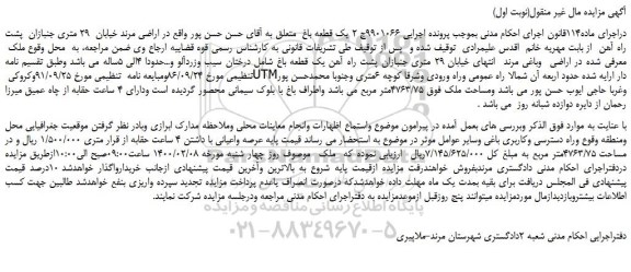 مزایده،مزایده فروش یک قطعه باغ شامل درختان سیب وزردآلو و...حدودا 4الی 5ساله