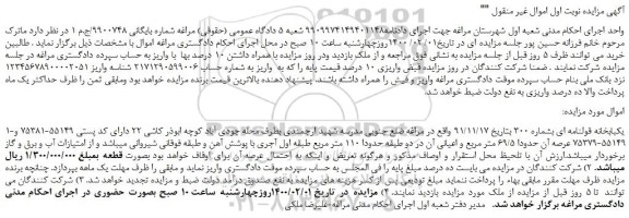 مزایده،مزایده فروش یکبابخانه قولنامه ای 