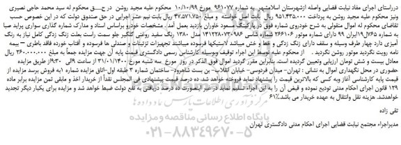 مزایده،مزایده فروش خودرو سواری پراید صبا  
